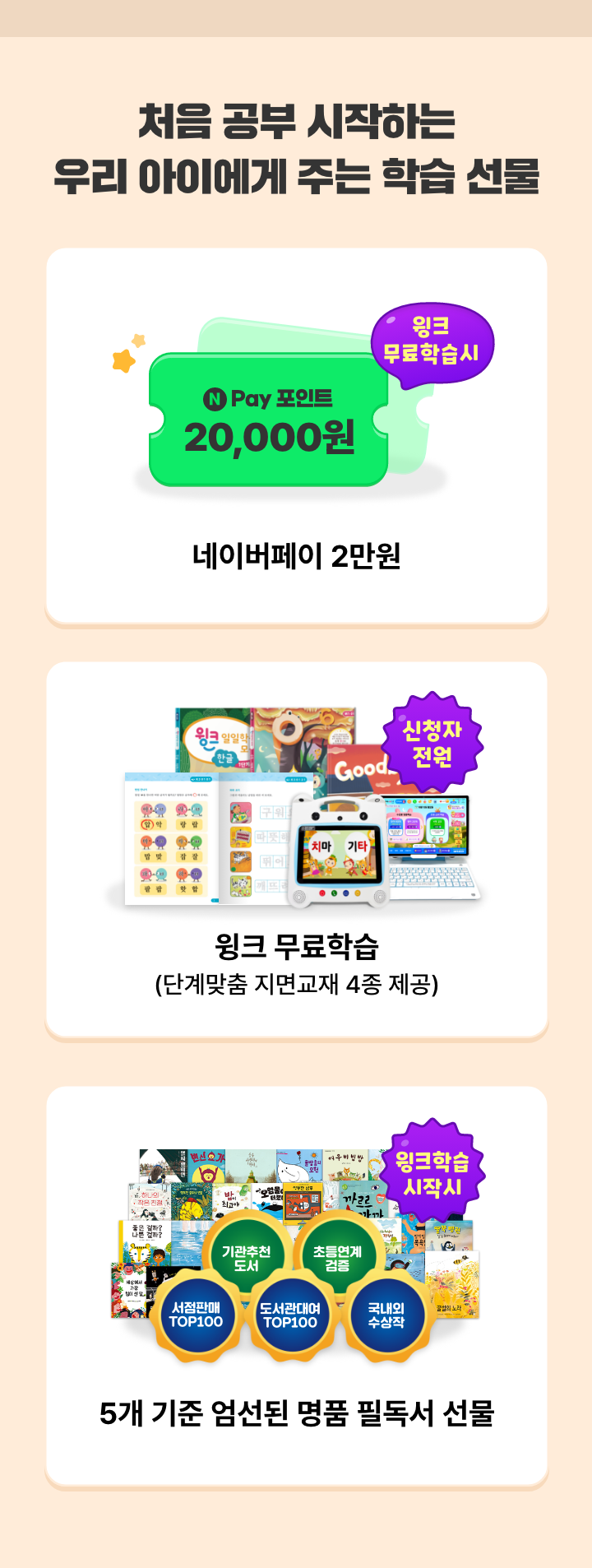 윙크로 공부하면 네이버페이 2만원 선물