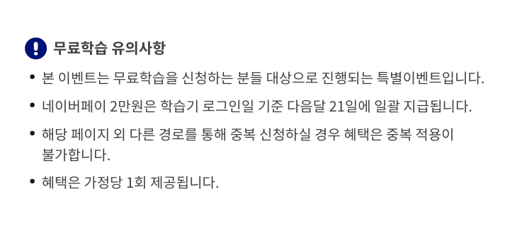 무료학습 유의사항