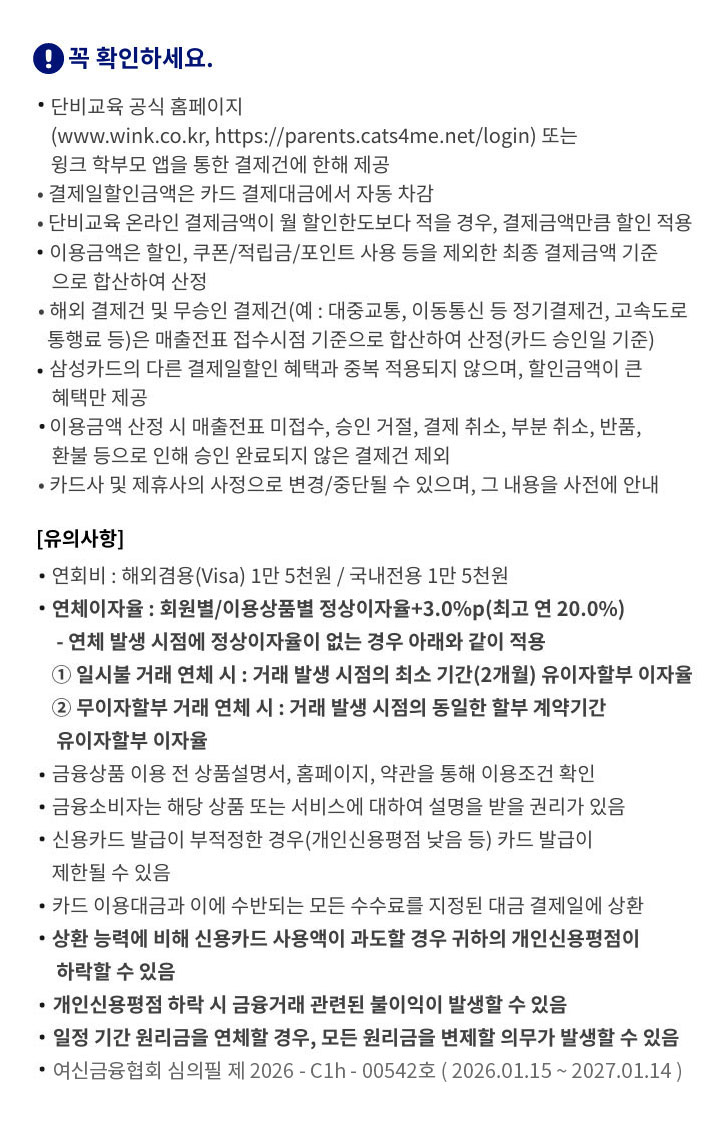 연회비:해외겸용(Visa) 1만 5천원 / 국내전용 1만 5천원