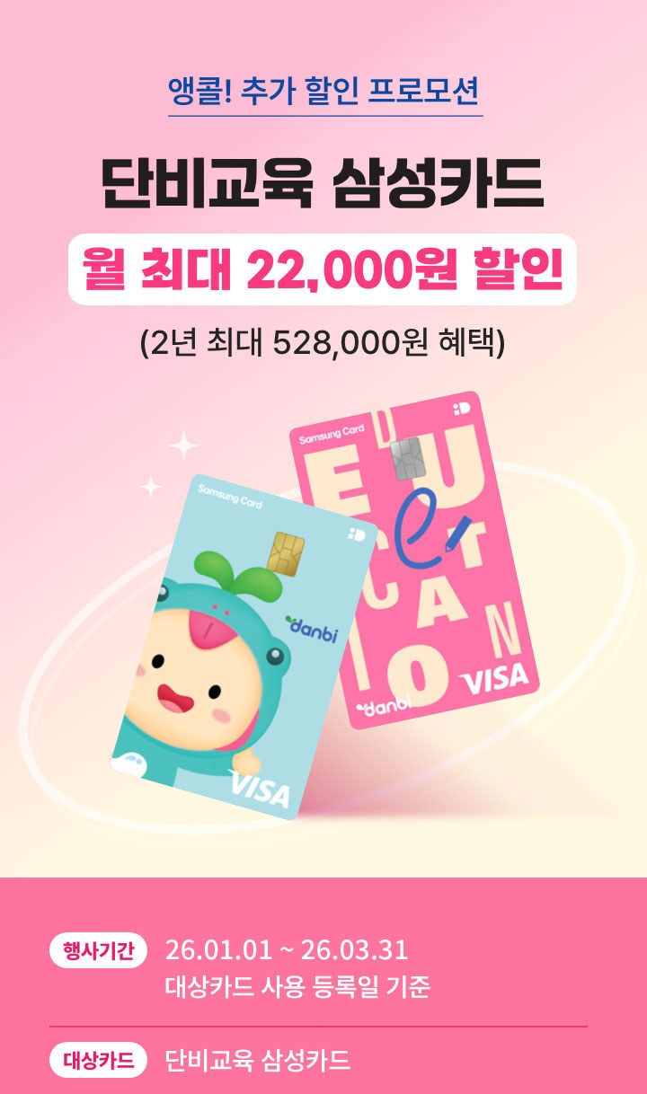단비교육x삼성카드가 만났어요!