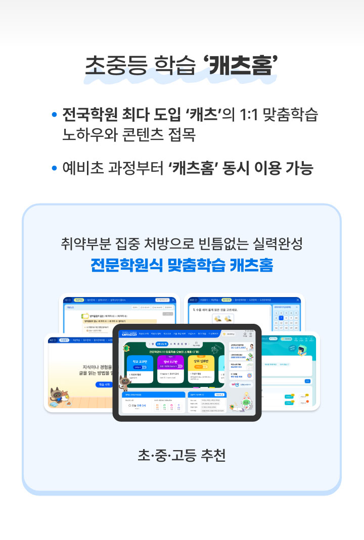 초중등 학습 캐츠홈