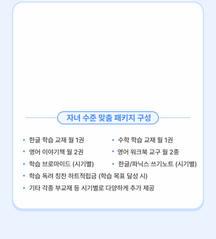 시청각 학습과 함께 연필을 잡고 우리아이 두뇌 발달까지 극대화해주세요.