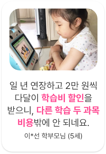 후기7. 윙크 3년차, 초1 우리딸! 꾸준히 하다 보니 초등학습까지도 윙크만으로 해결되더라고요.