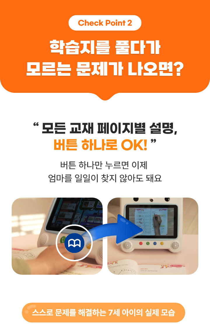 Check Point2. 학습지를 풀다가 모르는 문제가 나오면?