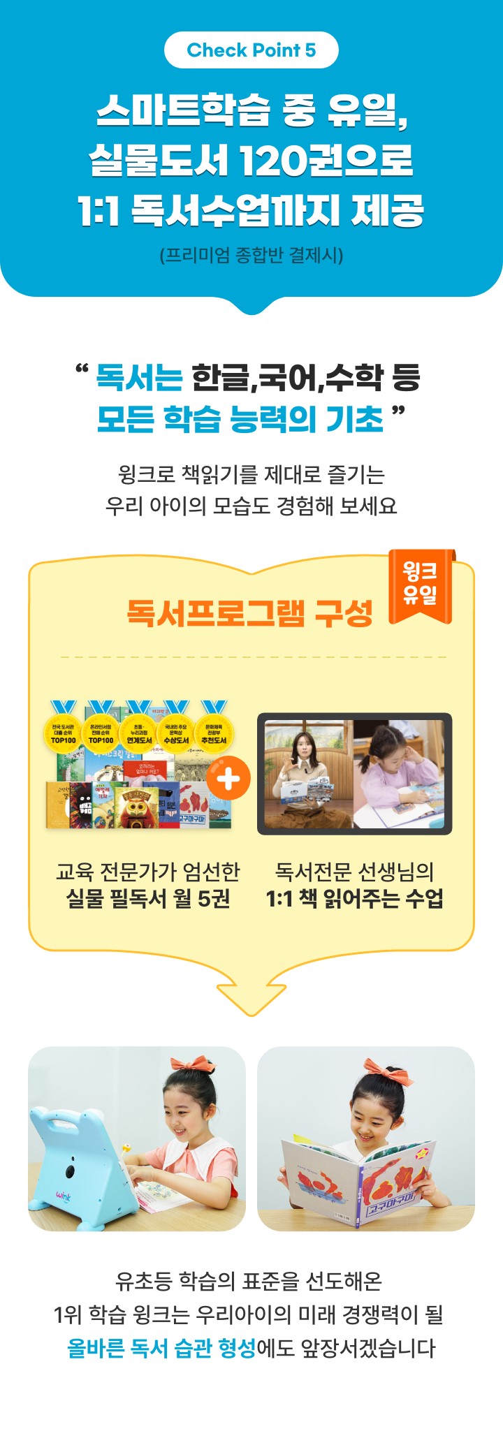Check Point5. 스마트학습 중 유일, 무상으로 실물도서 120권 + 48회 독서수업까지 제공