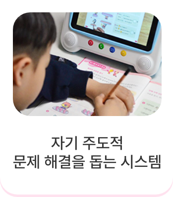 자기 주도적 문제 해결을 돕는 시스템