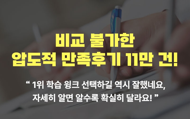 Check Point12. 비교불가한 압도적 만족후기 11만건