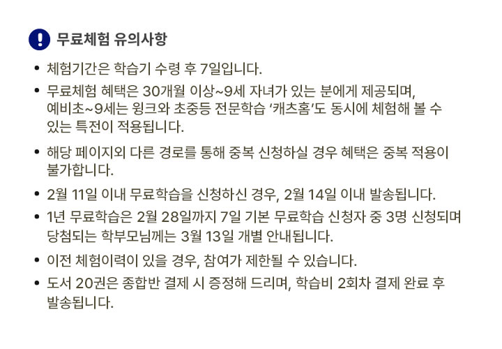 무료체험 유의사항