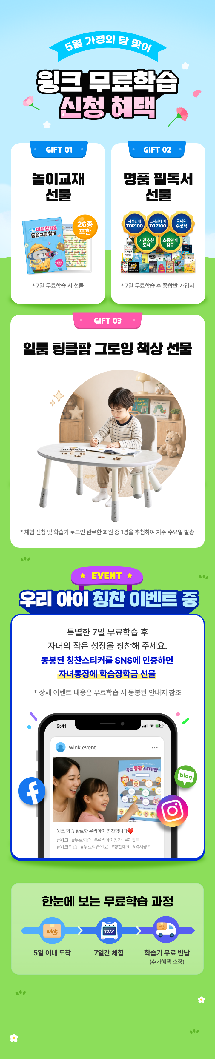 무료체험 시 특별선물