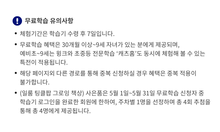 무료체험 유의사항