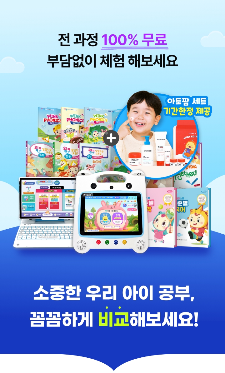 가장 많이 선택하는 유초등 1위학습 윙크