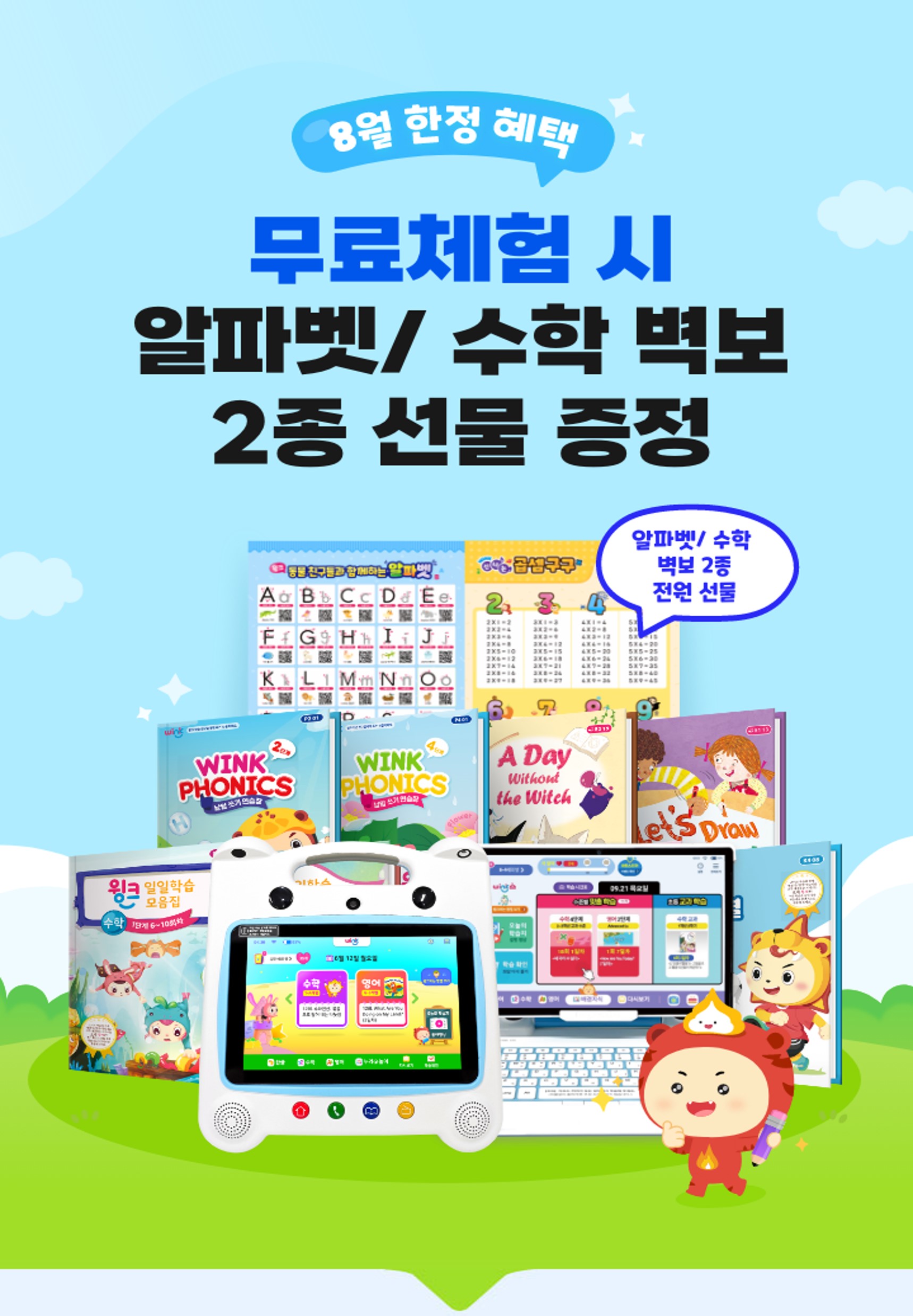 7월 한정 혜택 무료체험 시 랜덤 장난감 선물