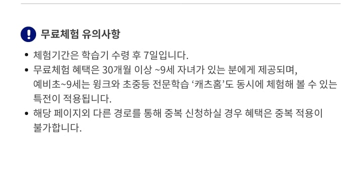 체험 기간은 학습기 수령 후 7일 입니다.