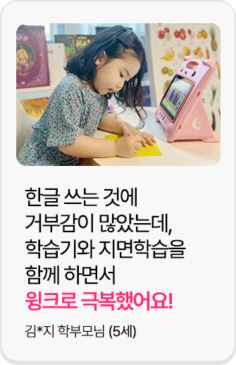 후기3. 타학습지에 솔깃해서 체험수업도 받아봤지만 결국엔 윙크학습 계속하고 있습니다.