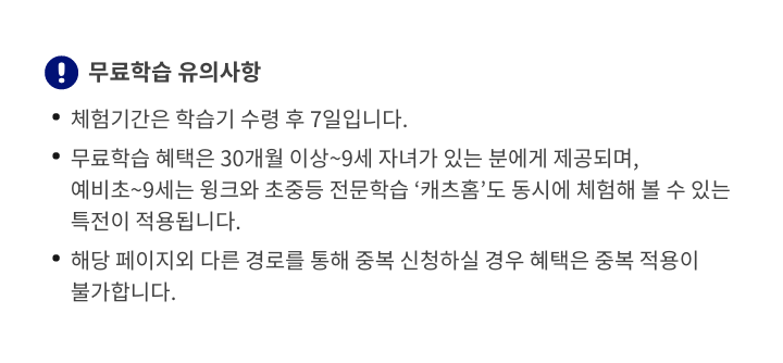 무료체험 유의사항