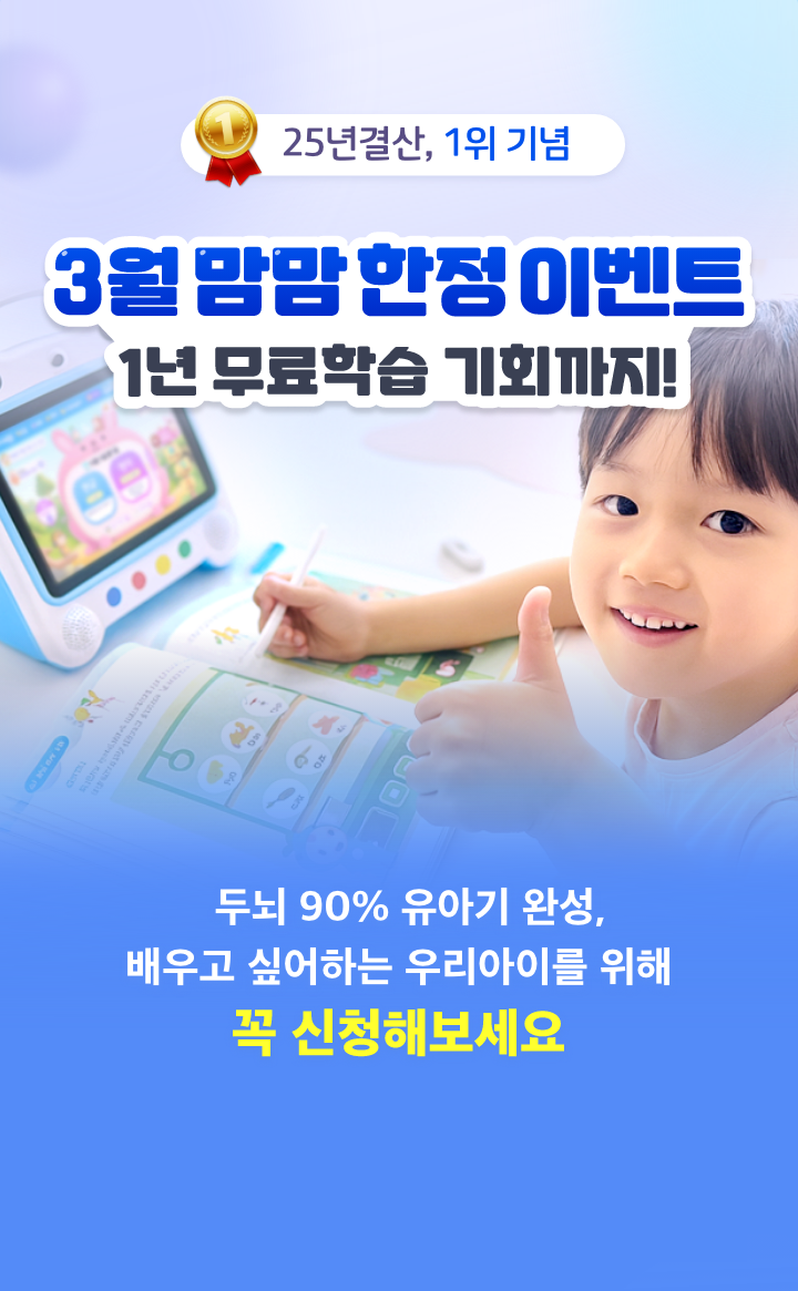 3월 맘맘 한정 이벤트! 1년 무료학습 기회까지!
