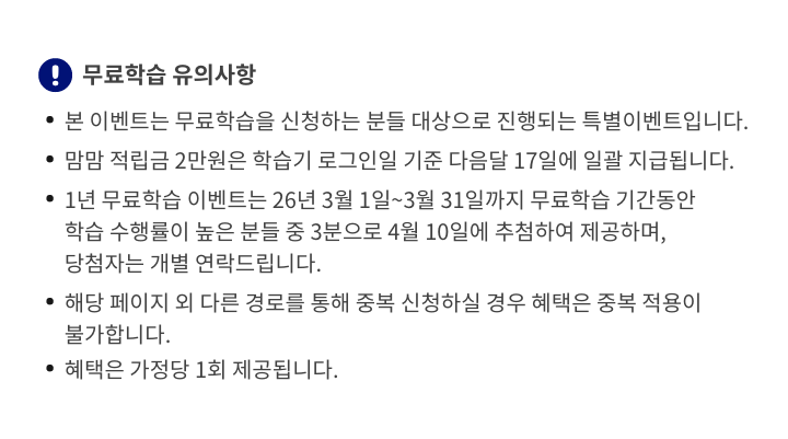 무료체험 유의사항