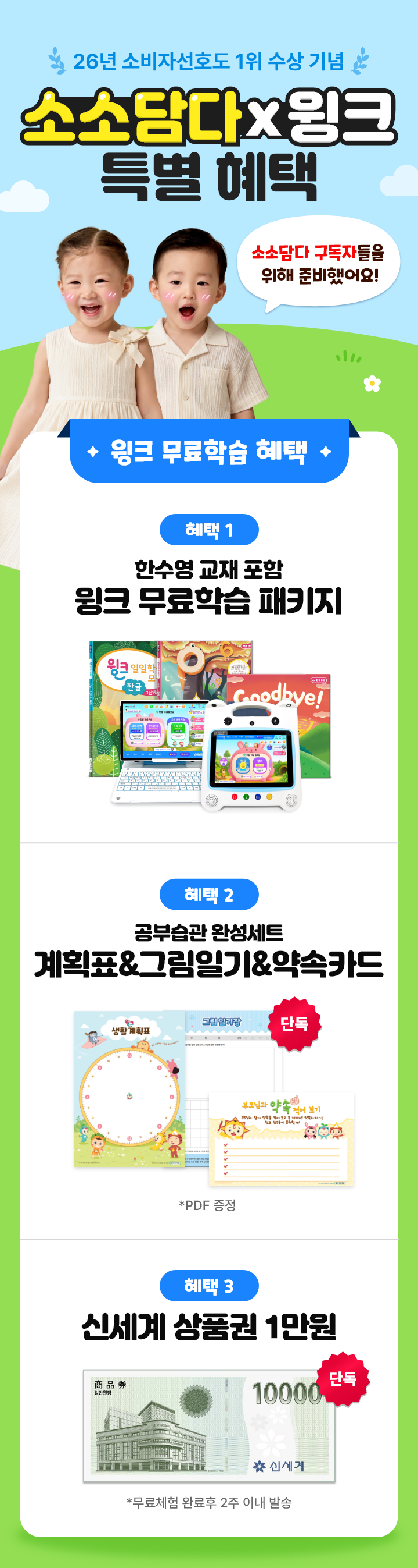 가장 많이 선택하는 1위 학습 윙크