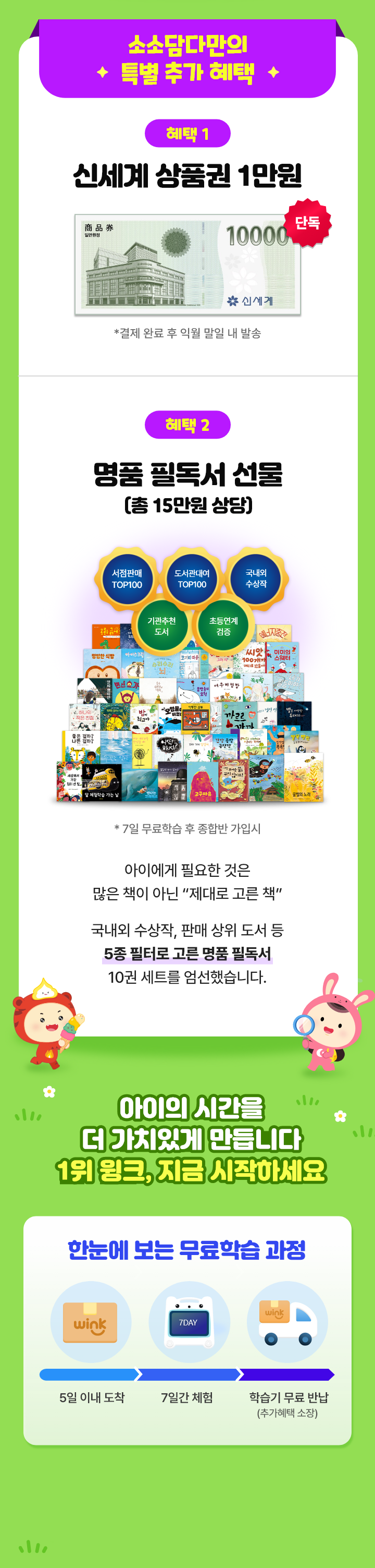 소소담다 구독자만의 특별 추가 혜택! 1.윙크 자체제작 보조가방, 2.명품 필독서 선물 