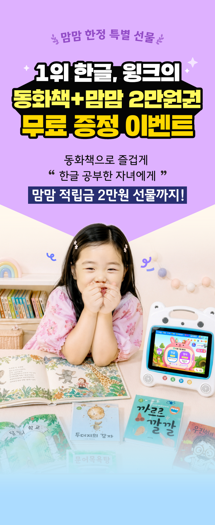 3월 맘맘 한정 이벤트! 1년 무료학습 기회까지!