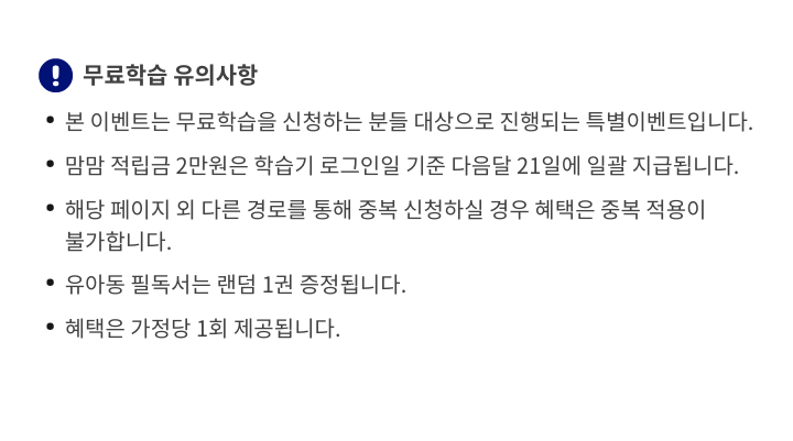무료체험 유의사항