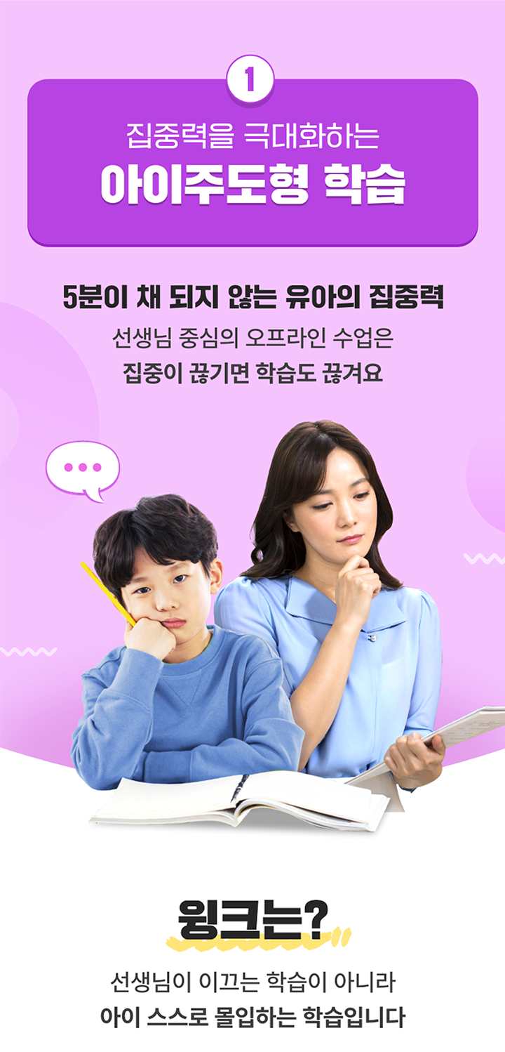 1. 집중력을 극대화하는 아이주도형 학습