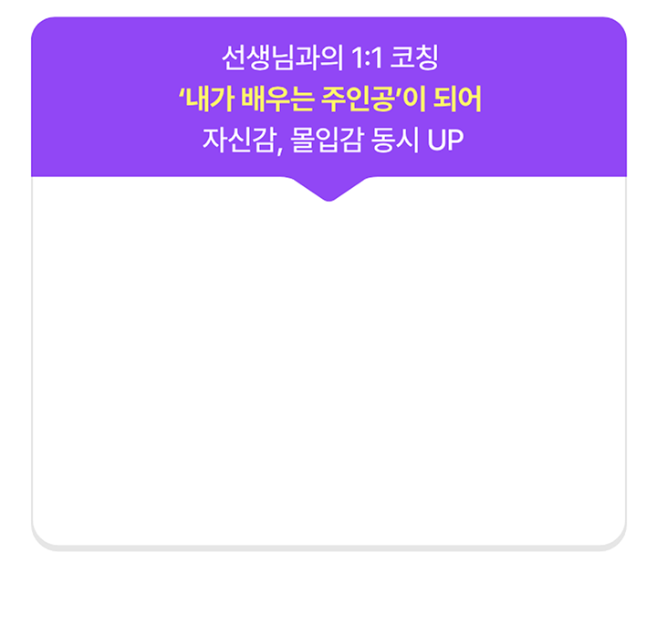 선생님과의 1:1 코칭