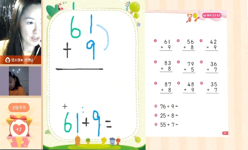 선생님 코칭 화면
