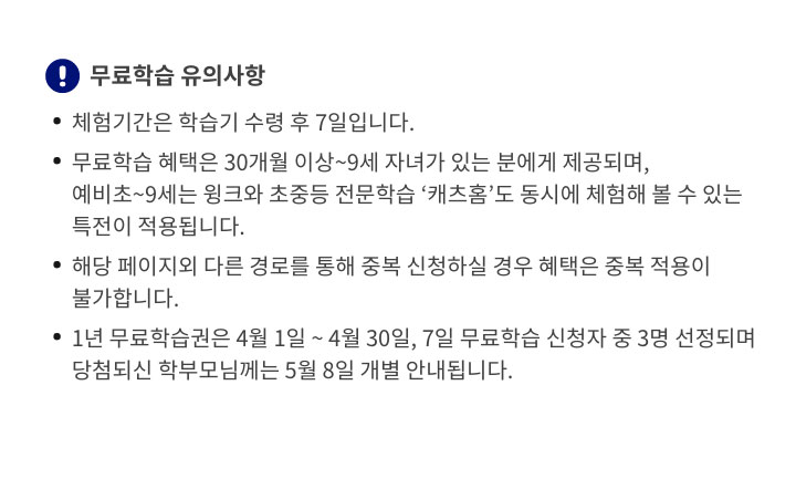 무료체험 유의사항