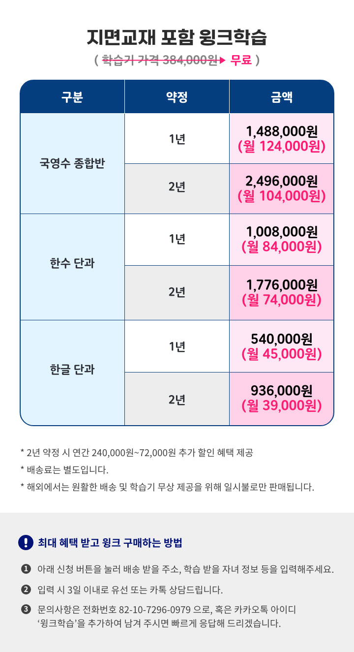 지면교재 포함 윙크학습 종류/가격표 안내