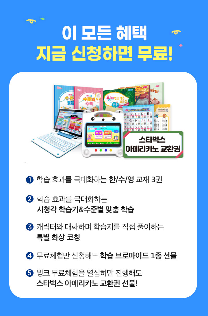 이달의 윙크혜택을 꼭 신청하세요! 신청자 100% 무료 혜택