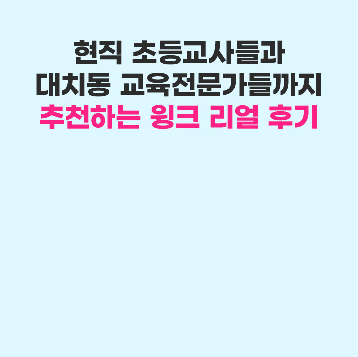 현직 초등교사의 리얼 후기