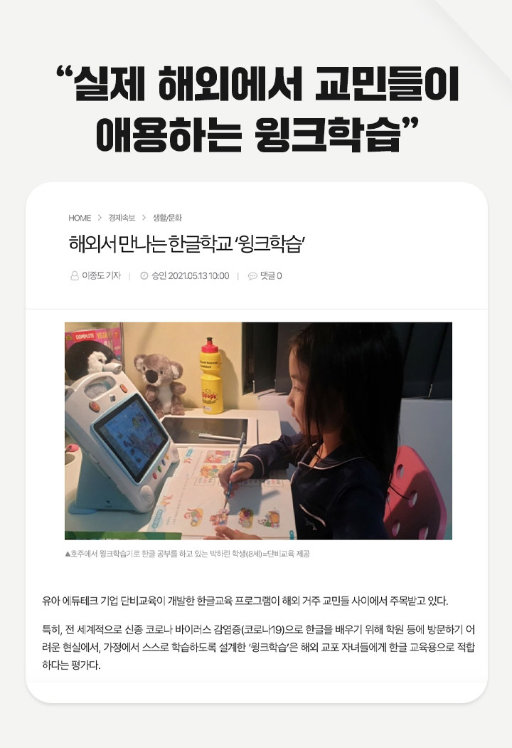 실제 해외에서 교민들이 애용하는 윙크학습