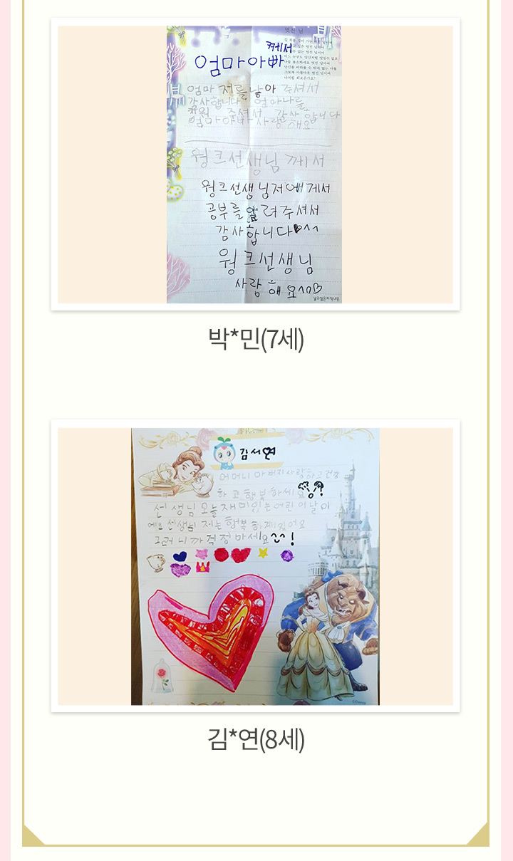 박*민(7세), 김*연(8세)