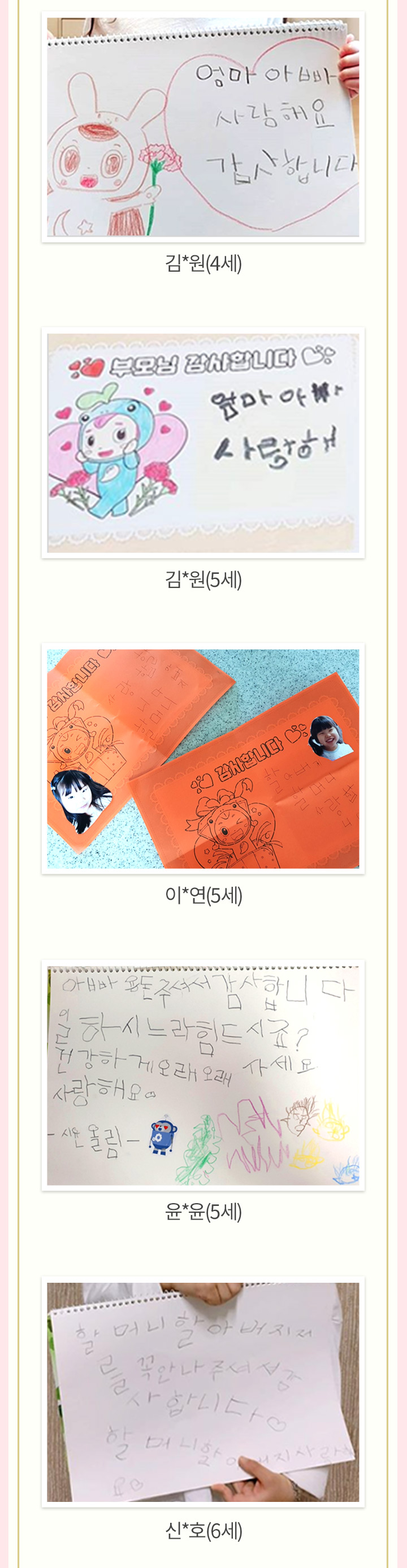김*원(4세), 김*원(5세), 이*연(5세), 윤*윤(5세), 신*호(6세)