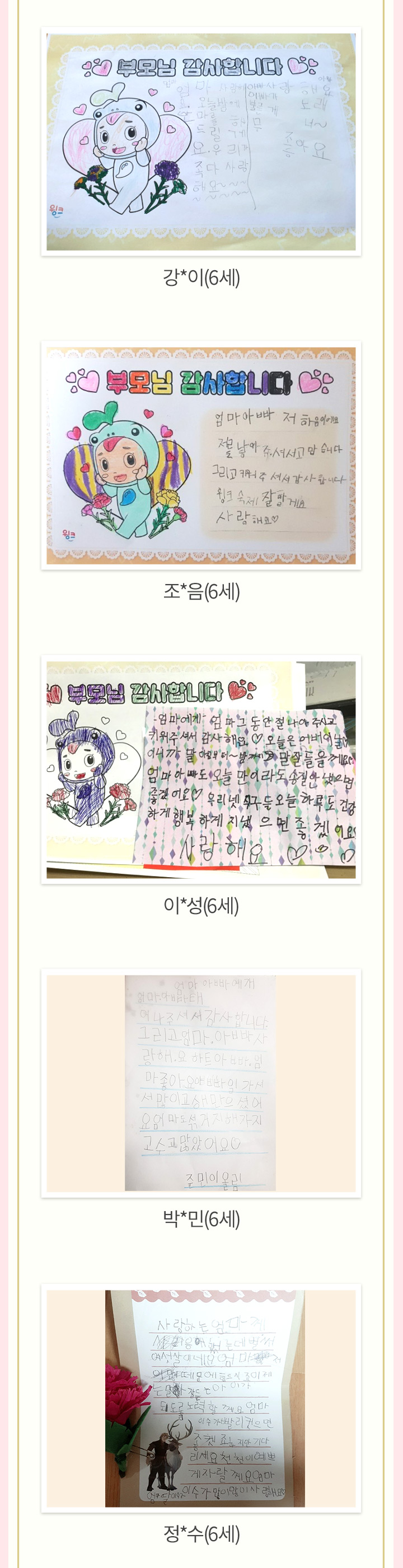 강*이(6세), 조*음(6세), 이*성(6세), 박*민(6세), 정*수(6세)