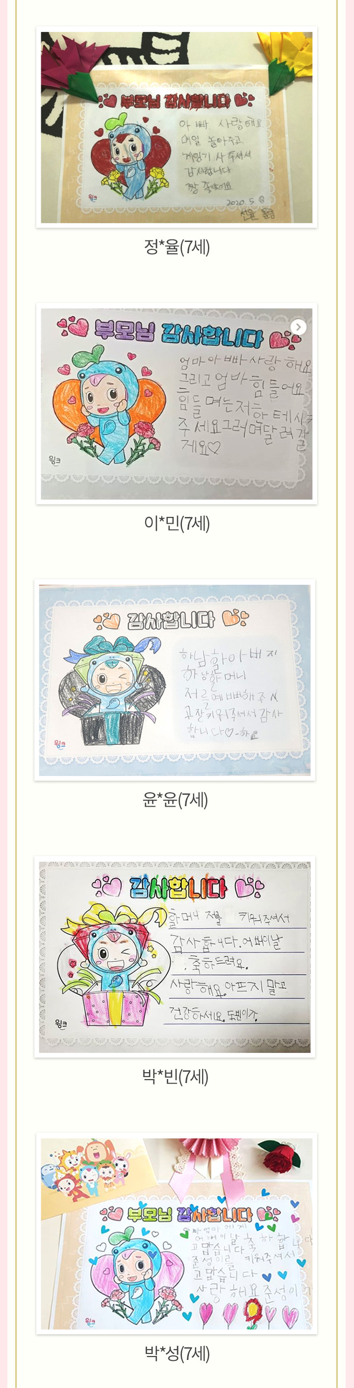 정*율(7세), 이*민(7세), 윤*윤(7세), 박*빈(7세), 박*성(7세)