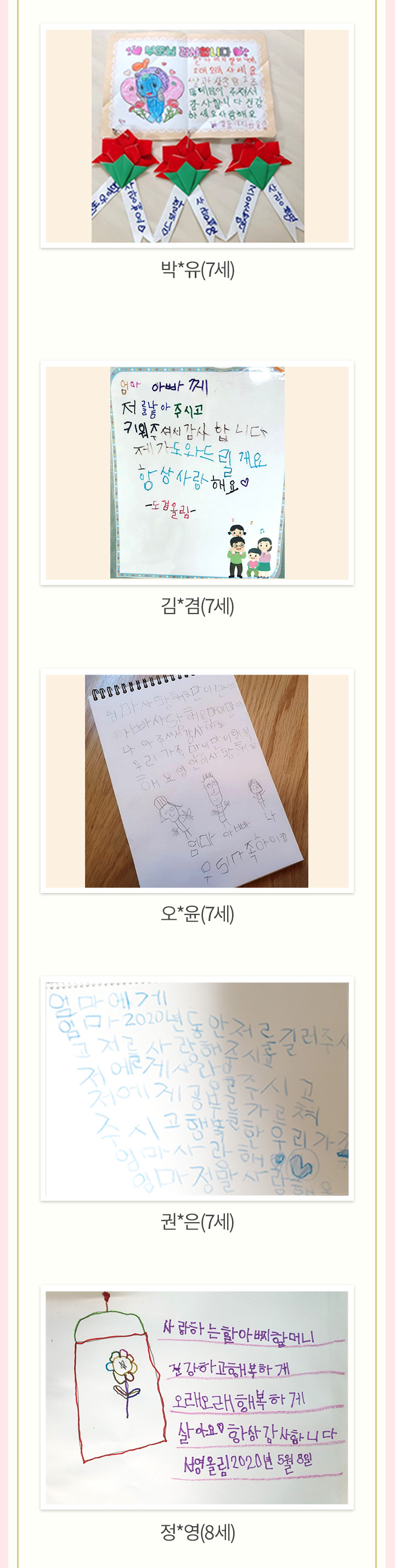 박*유(7세), 김*겸(7세), 오*윤(7세), 권*은(7세), 정*영(8세)