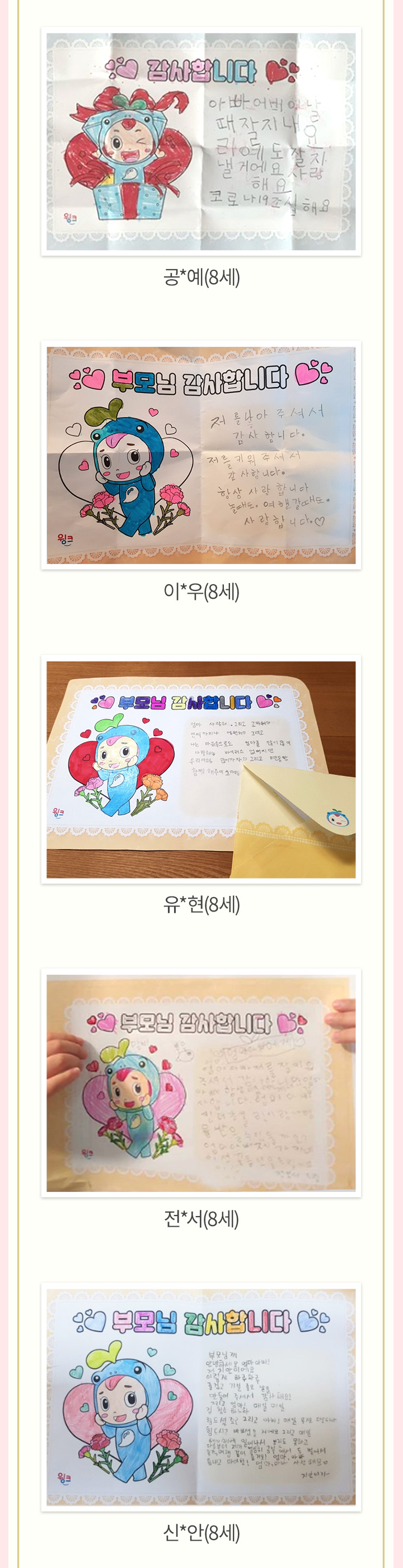 공*예(8세), 이*우(8세), 유*현(8세), 전*서(8세), 신*안(8세)