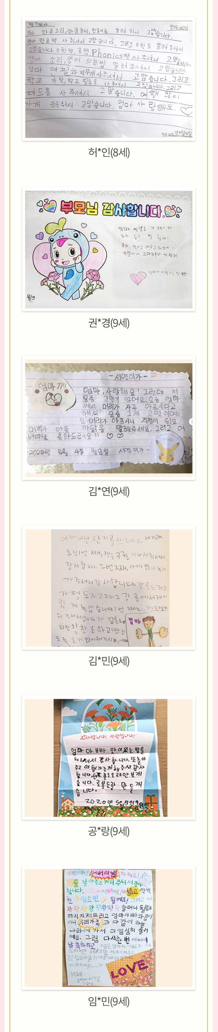 허*인(8세), 권*경(9세), 김*연(9세), 김*민(9세), 공*랑(9세), 임*민(9세)