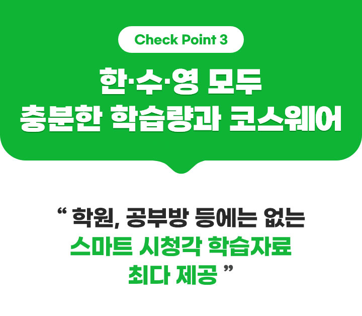 Check Point3. 한,수,영 모두 충분한 학습량과 코스웨어