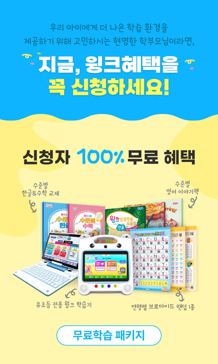 이달의 윙크혜택을 꼭 신청하세요! 신청자 100% 무료 혜택