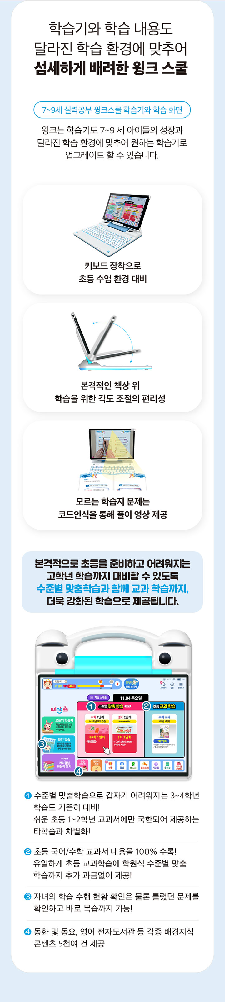 5.학습지 내용과 100% 연계되는 스스로 문제해결 시스템 6.추가 과금없이 동시 제공하는 유일한 학습