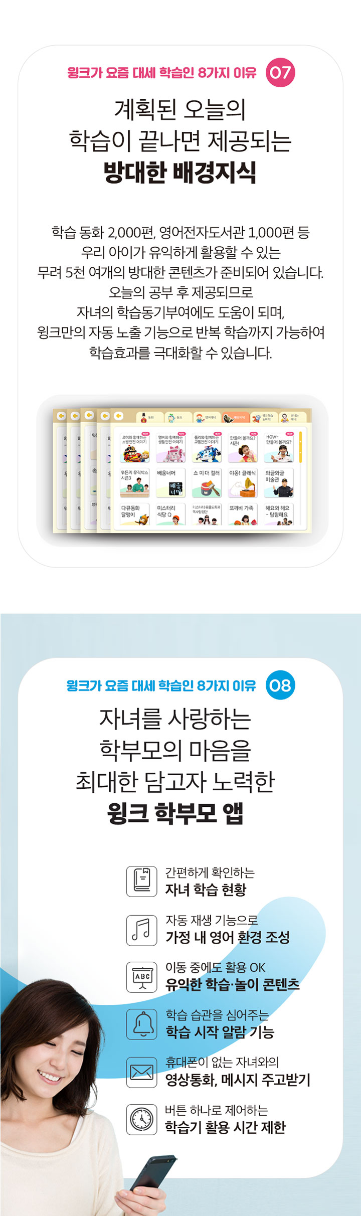 8.자녀를 사랑하는 학부모의 마음을 최대한 담고자 노력한 윙크 학부모앱