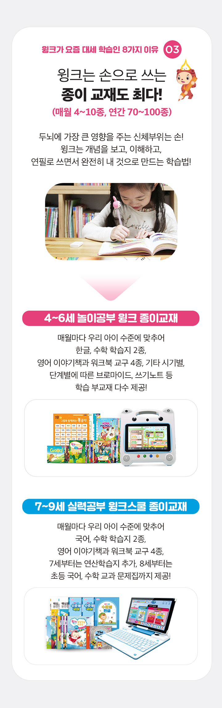 3.윙크는 손으로 쓰는 종이 교재도 최다!
