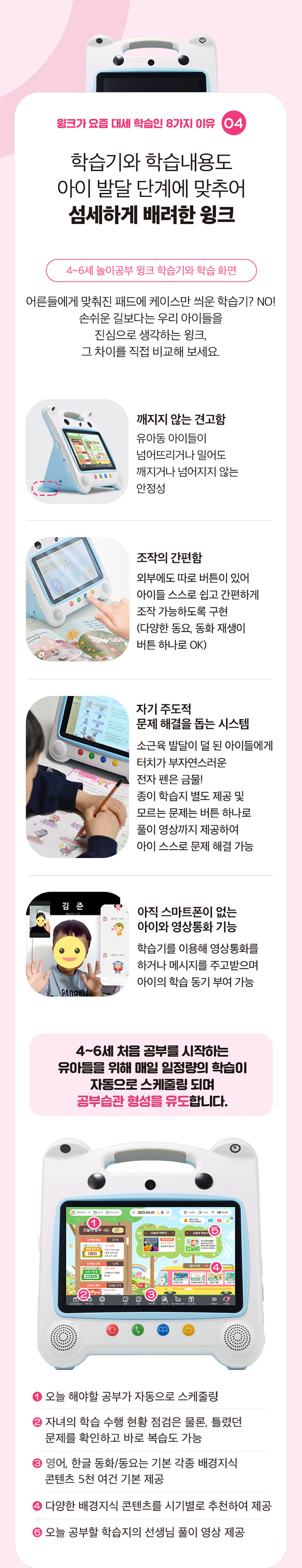 4.4~6세를 위한 놀이공부 윙크, 7~9세를 위한 실력공부 윙크스쿨