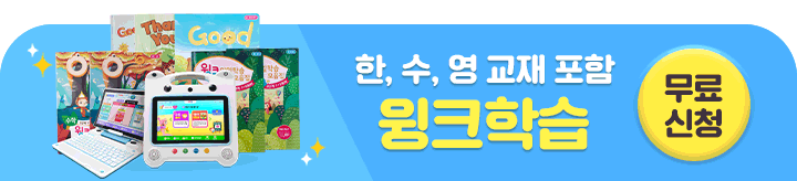 1년 무료학습 기회까지! 무료체험 신청