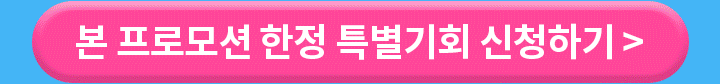 1년 무료학습 기회 신청하기