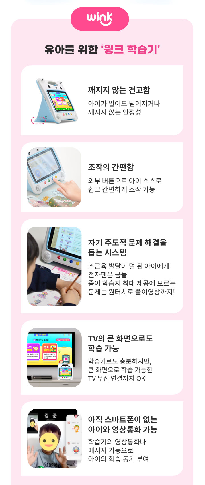 유아를 위한 윙크 학습기, 아이들을 진심으로 생각하며 만든 윙크 학습기의 차이