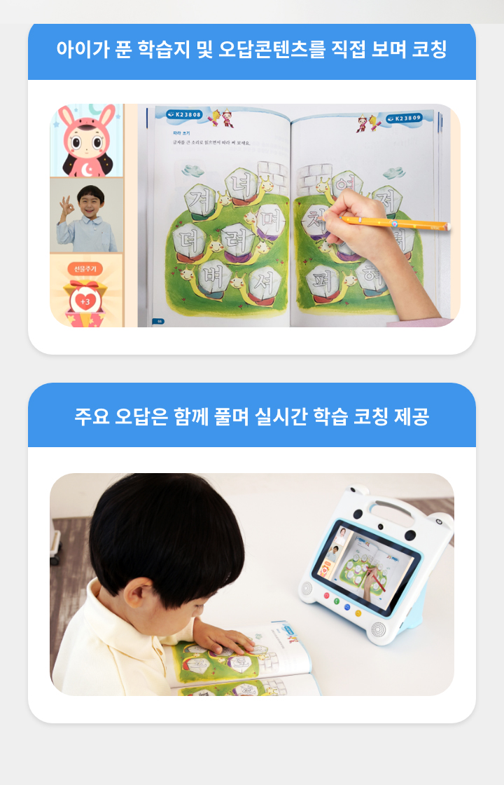 아이가 푼 학습지 및 오답콘텐츠를 직접 보며 코칭